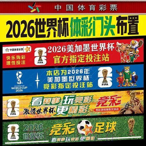 2026世界杯投注心得分享：成功案例