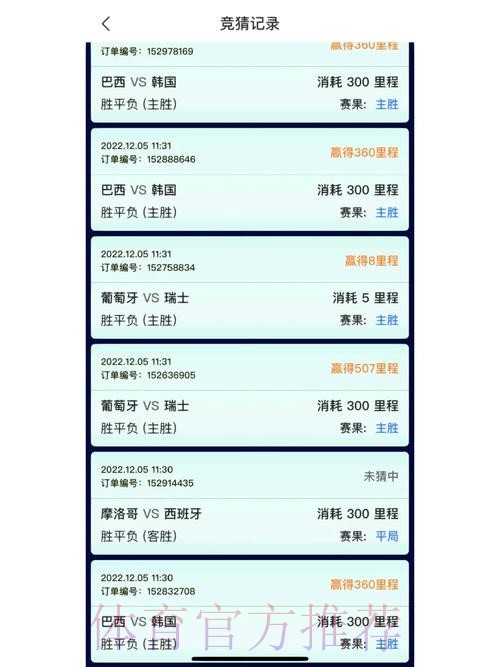下载官方应用参与世界杯竞猜体验